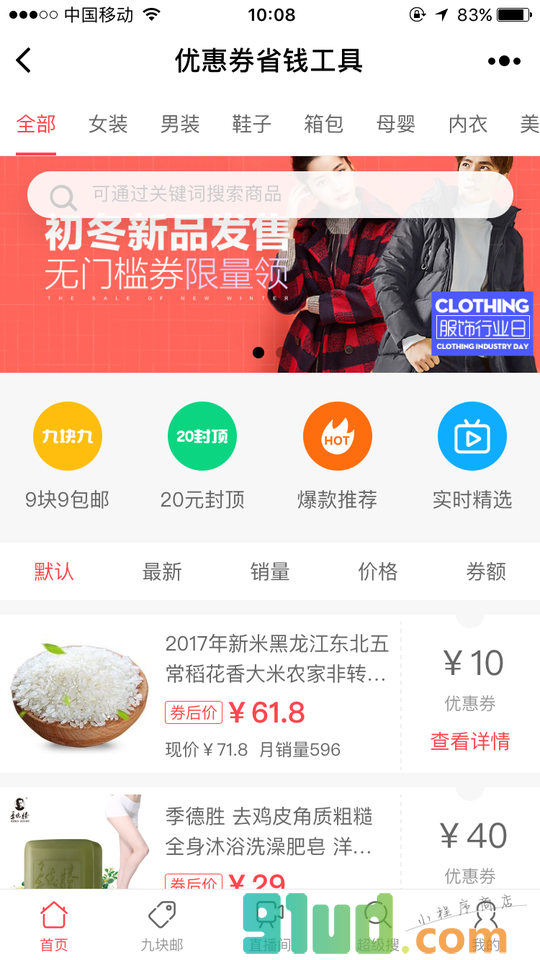优惠券省钱工具小程序截图