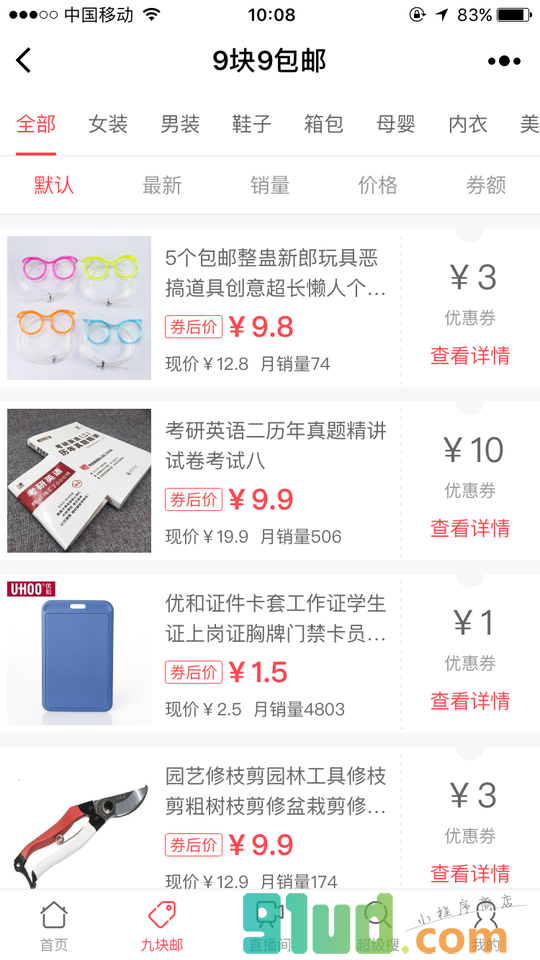 优惠券省钱工具小程序截图