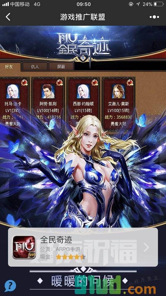 游戏推广联盟小程序截图