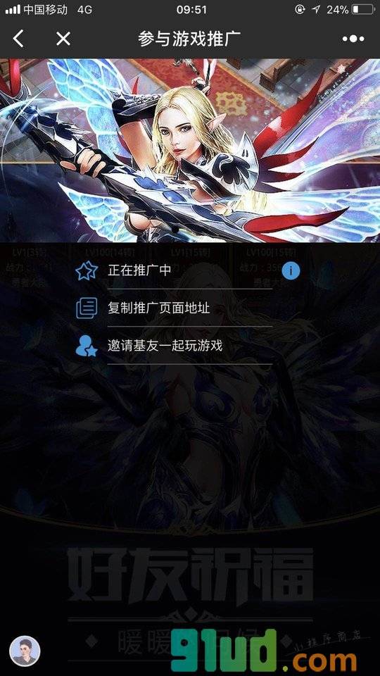 游戏推广联盟小程序截图