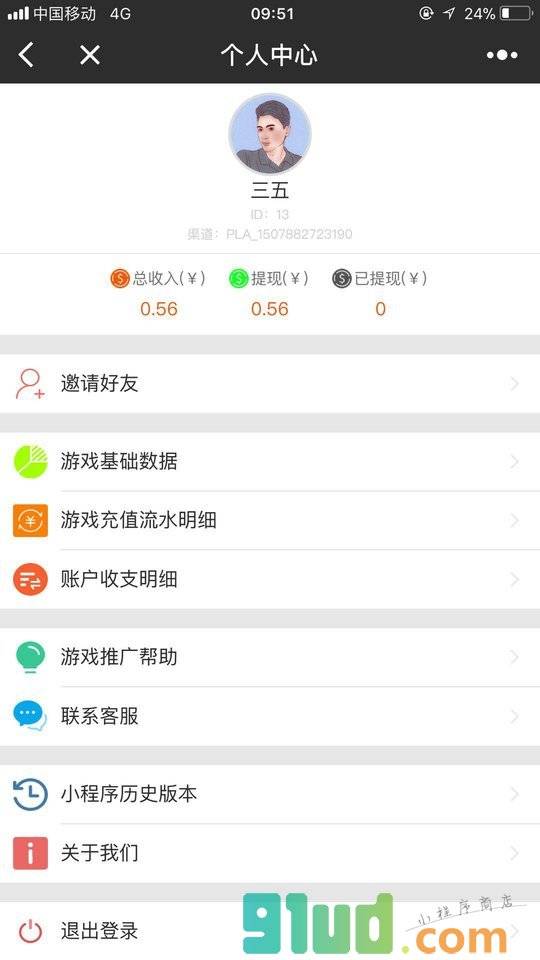 游戏推广联盟小程序截图