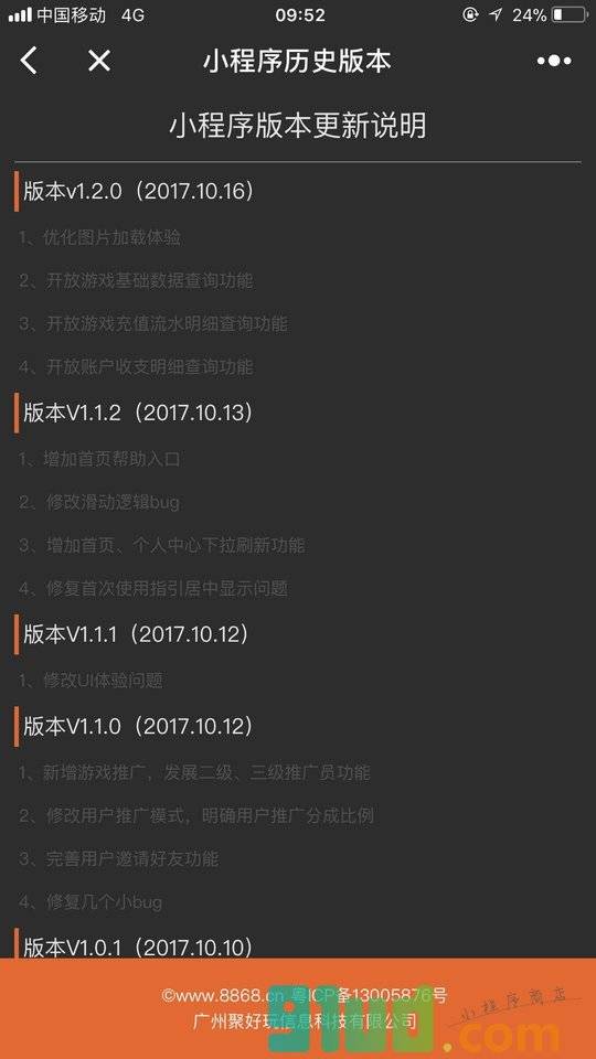 游戏推广联盟小程序截图