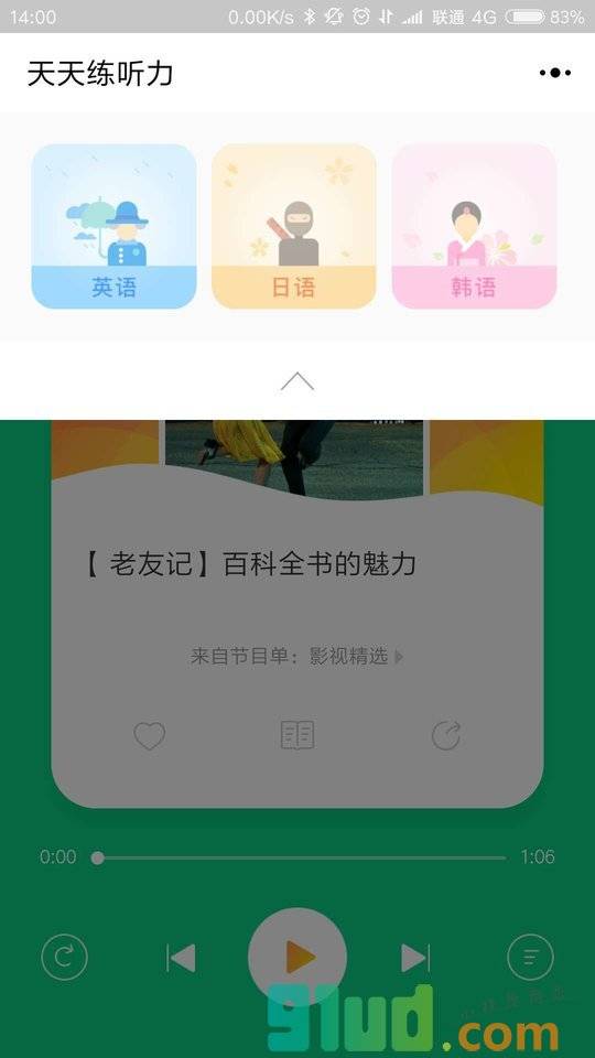 天天练听力一英语日语韩语小语种小程序截图