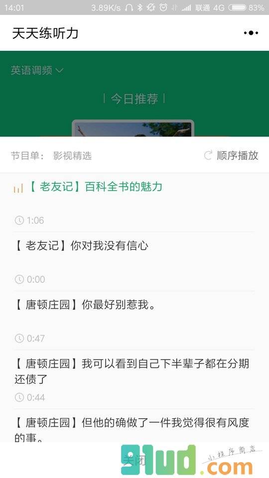 天天练听力一英语日语韩语小语种小程序截图