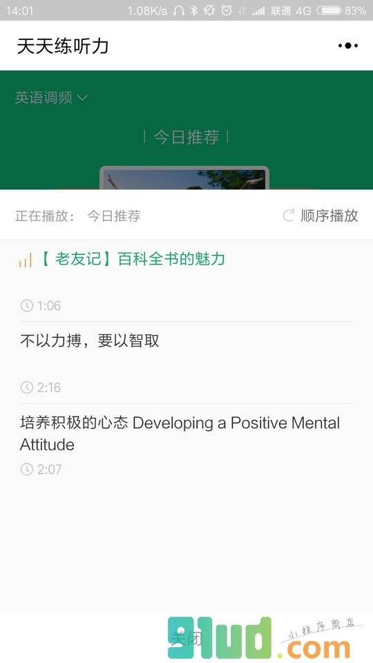 天天练听力一英语日语韩语小语种小程序截图