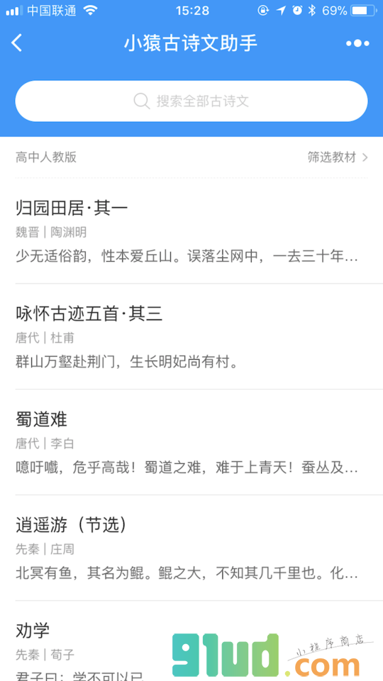 小猿古诗文助手小程序截图