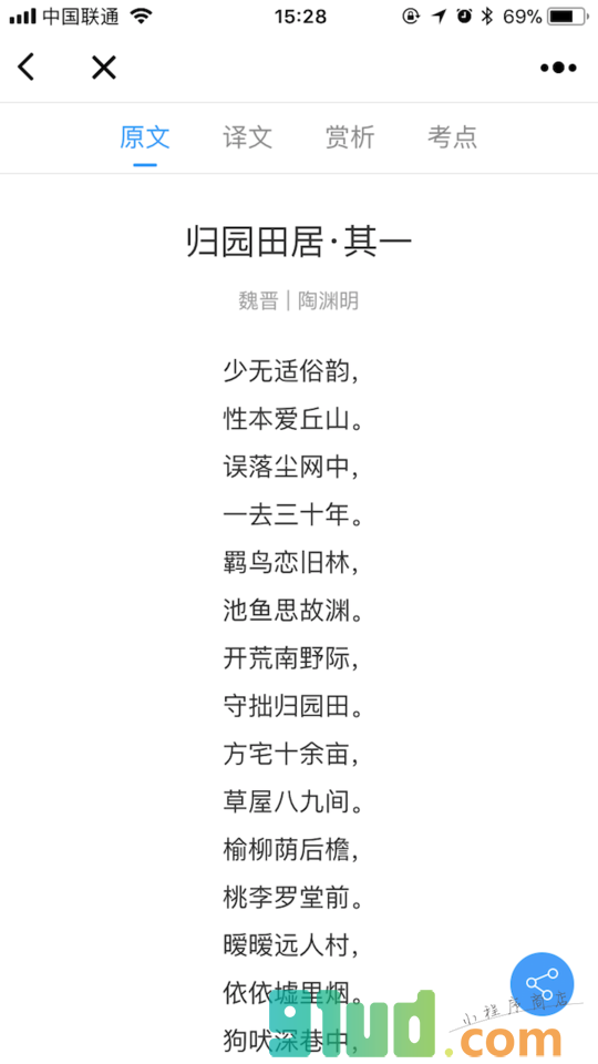 小猿古诗文助手小程序截图