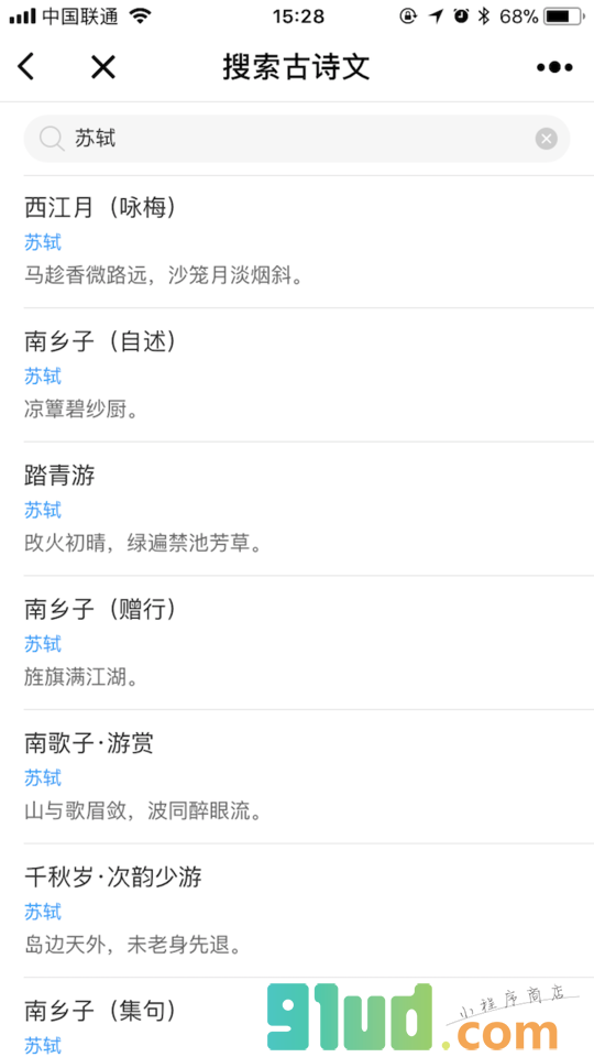 小猿古诗文助手小程序截图