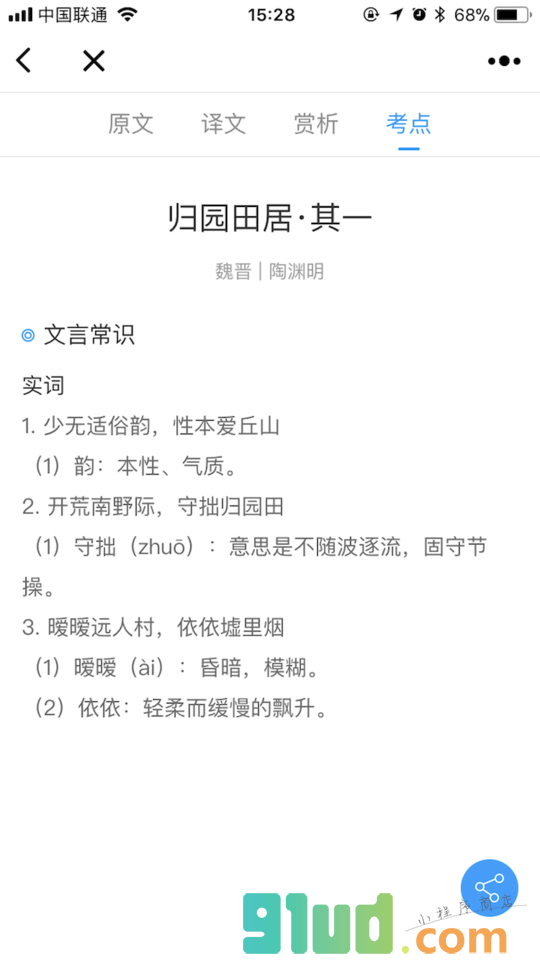 小猿古诗文助手小程序截图