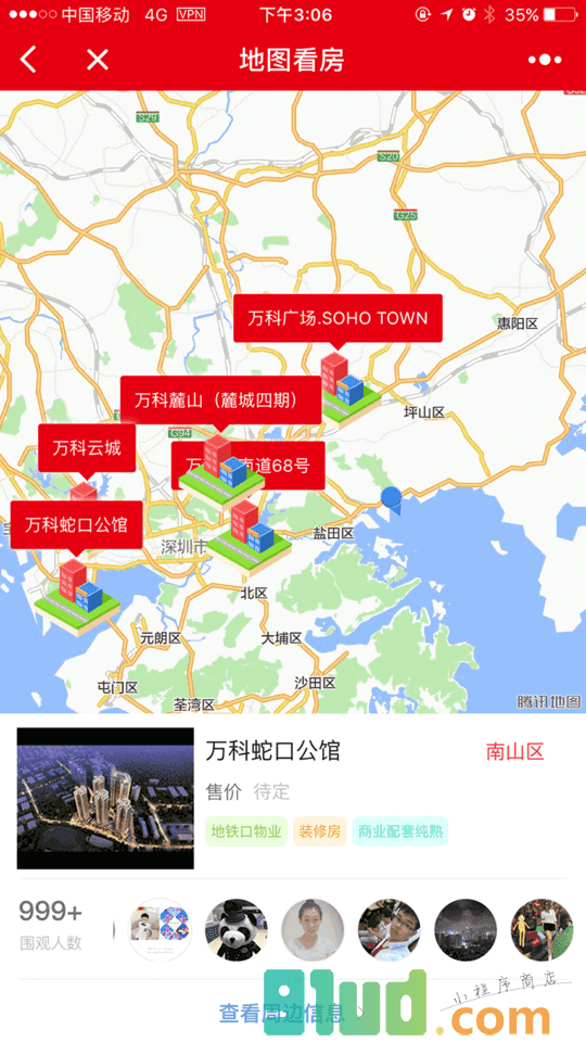 万科置业神器小程序截图