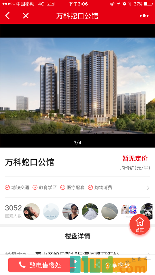 万科置业神器小程序截图
