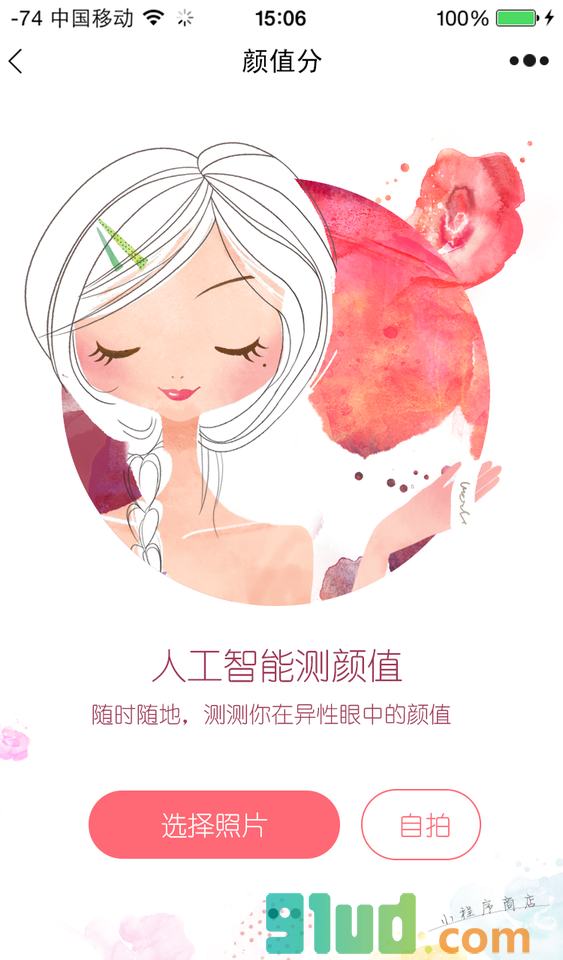 颜值分小程序截图