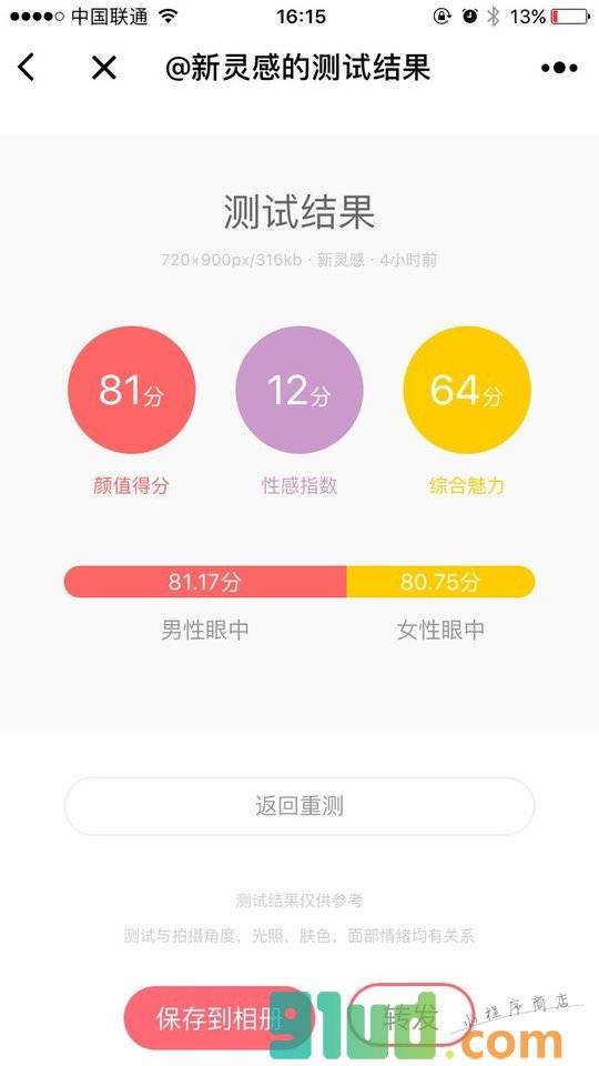 颜值分小程序截图