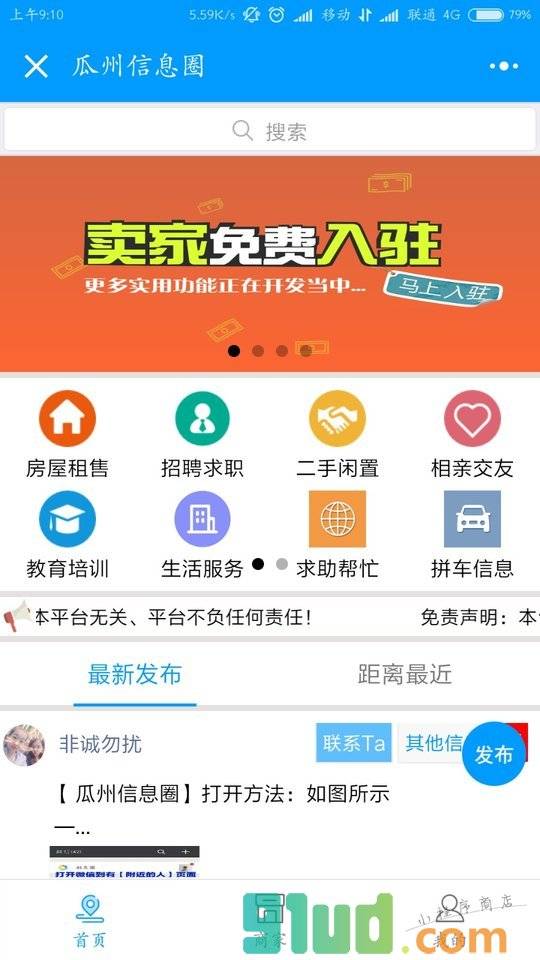 瓜州信息圈小程序截图