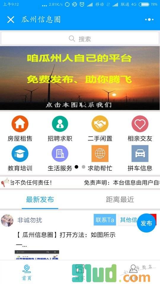 瓜州信息圈小程序截图