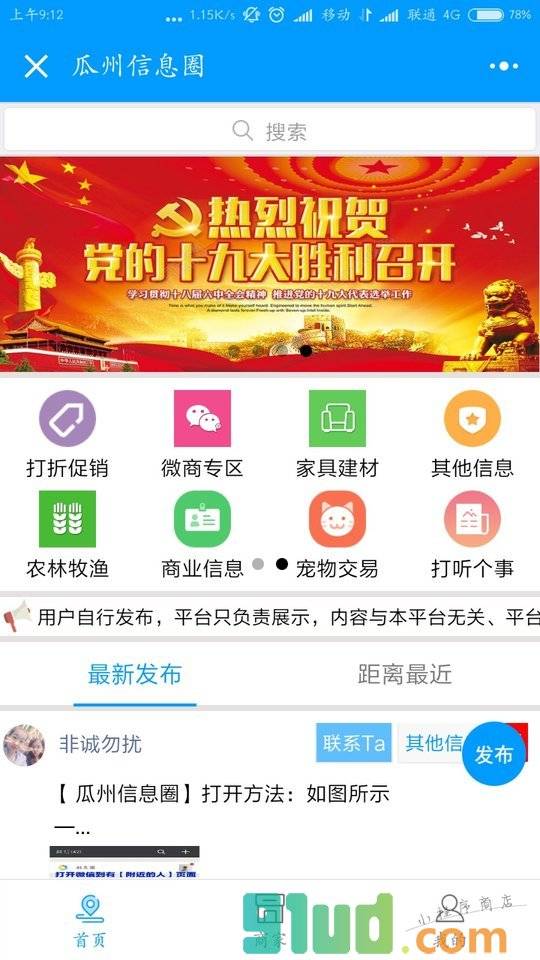 瓜州信息圈小程序截图