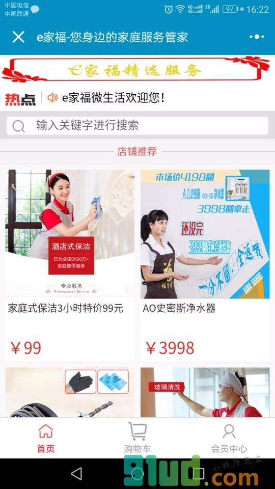 保洁保姆月嫂小程序截图