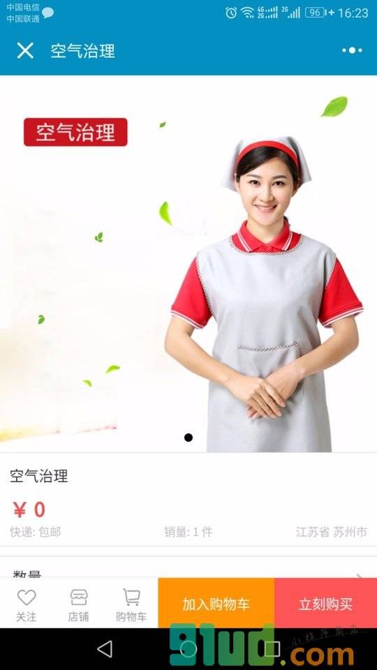 保洁保姆月嫂小程序截图