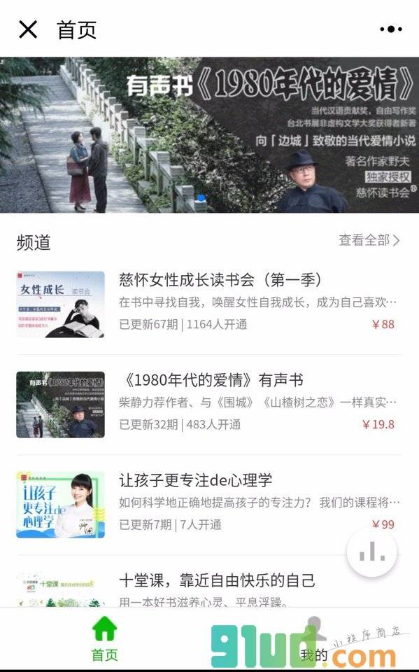 慈怀课堂小程序截图