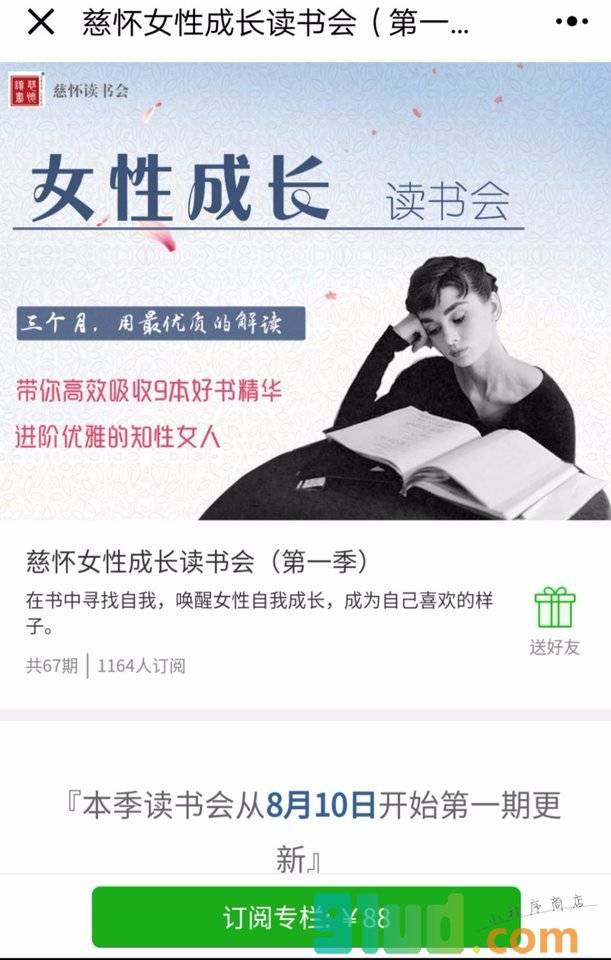 慈怀课堂小程序截图