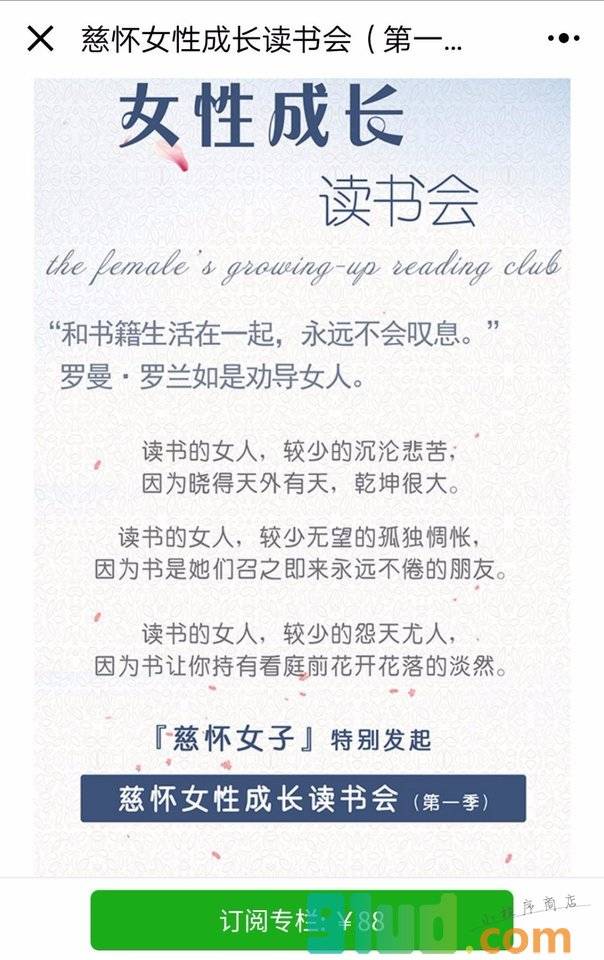 慈怀课堂小程序截图