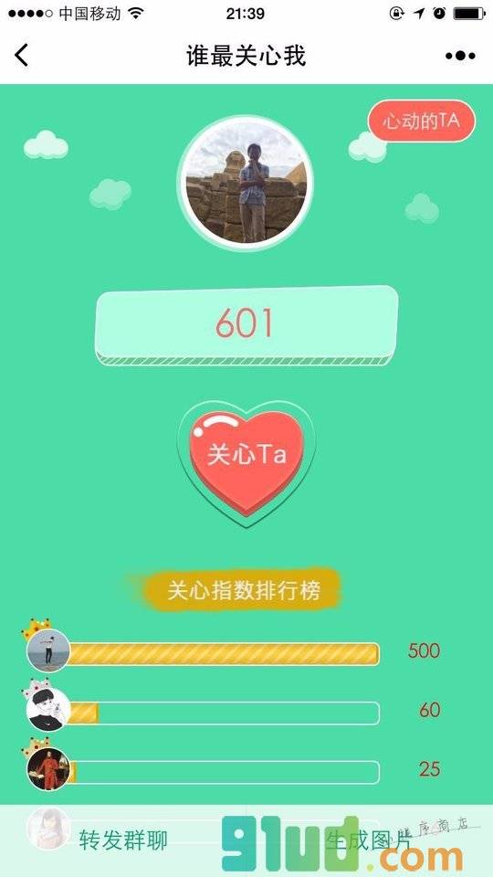 谁最关心我小程序截图