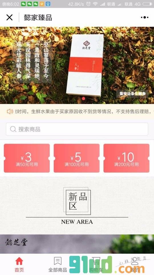 懿家臻品小程序截图