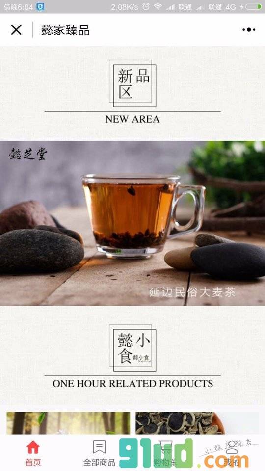 懿家臻品小程序截图