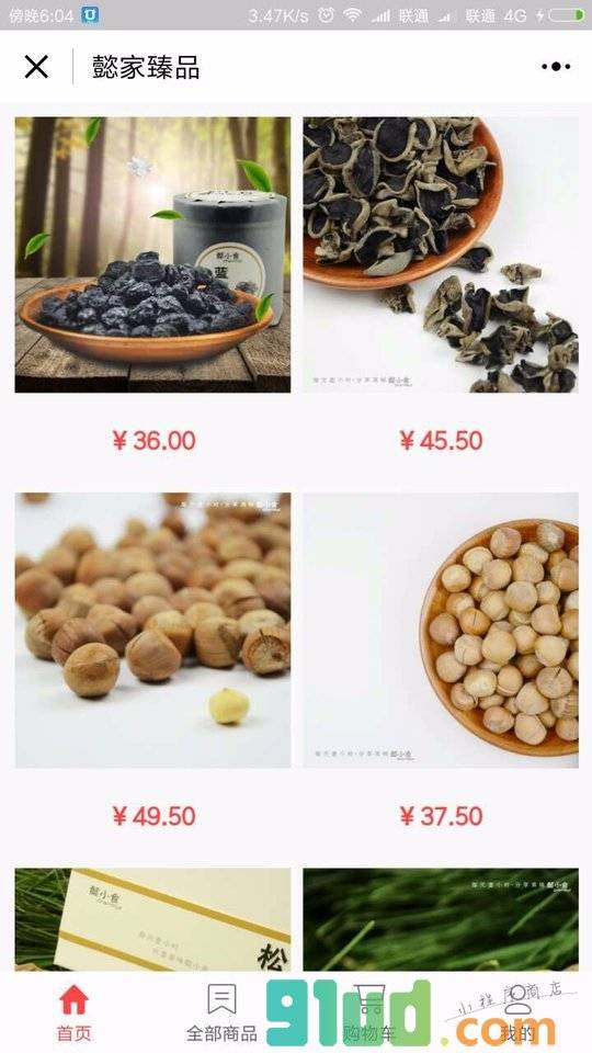 懿家臻品小程序截图