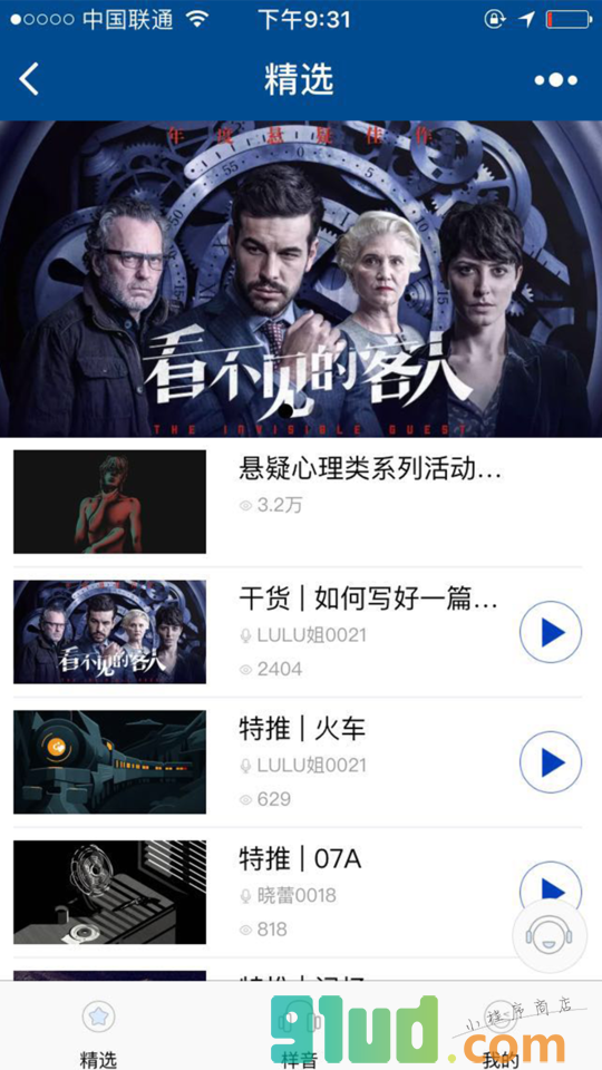 世界之声配音馆小程序截图