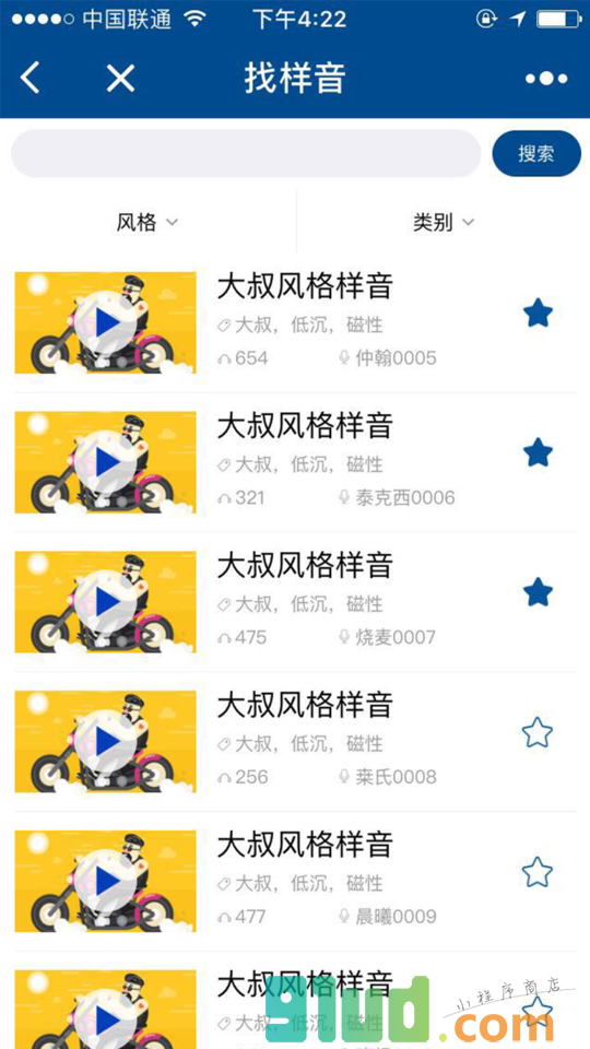 世界之声配音馆小程序截图