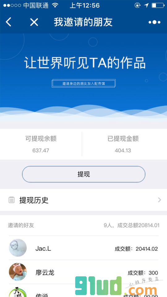 世界之声配音馆小程序截图