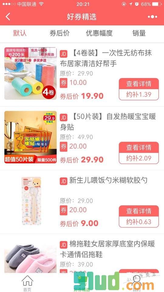 京东优惠券分享小程序截图