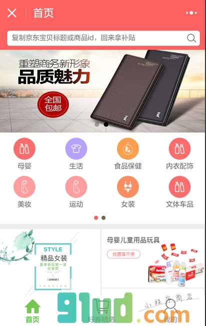 京东优惠券分享小程序截图