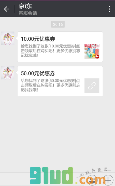 京东优惠券分享小程序截图