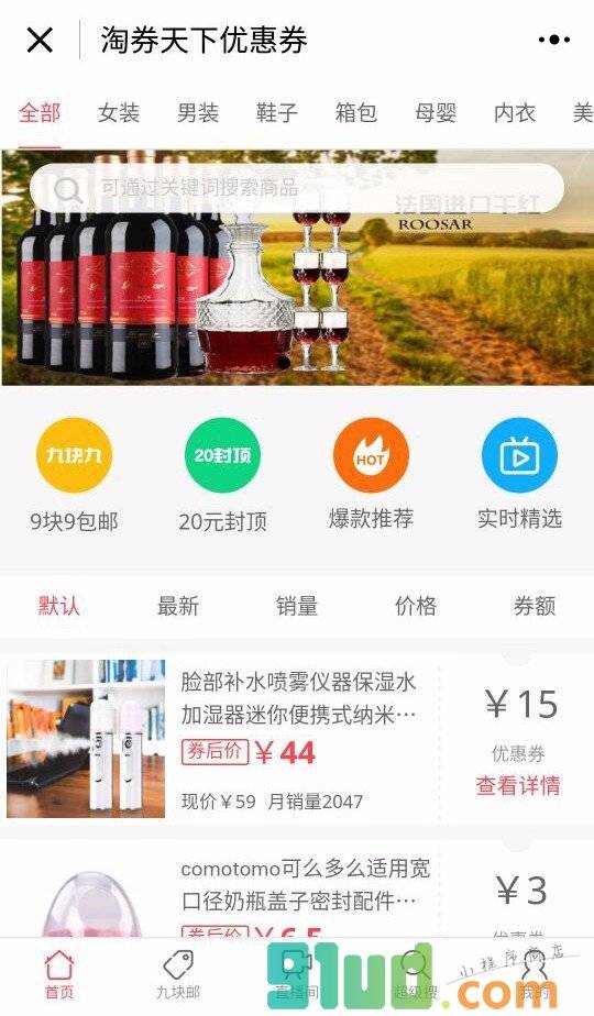淘券天下优惠券小程序截图