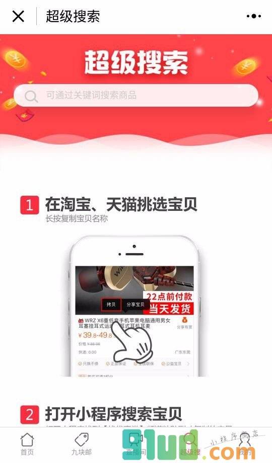 淘券天下优惠券小程序截图