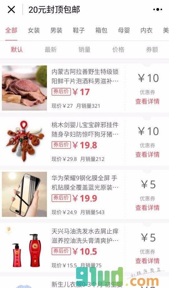 淘券天下优惠券小程序截图