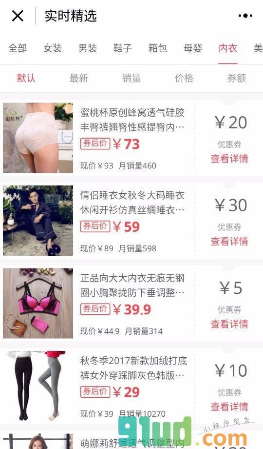 淘券天下优惠券小程序截图