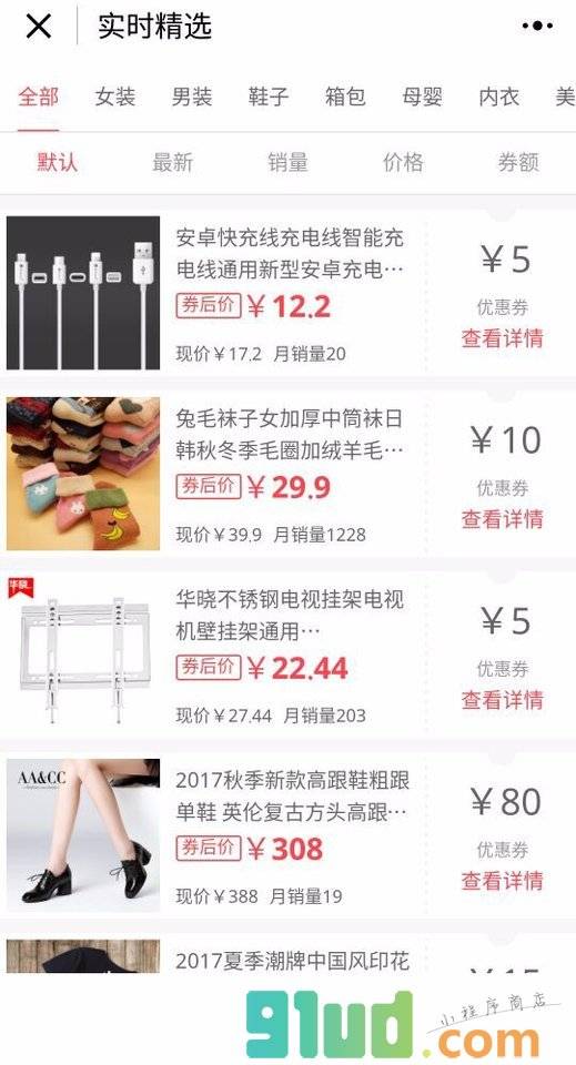 淘券天下优惠券小程序截图
