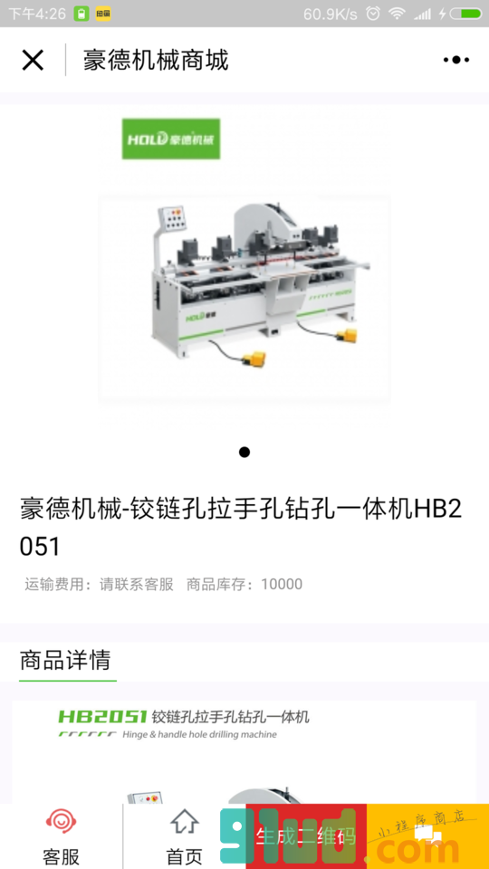排钻小程序截图