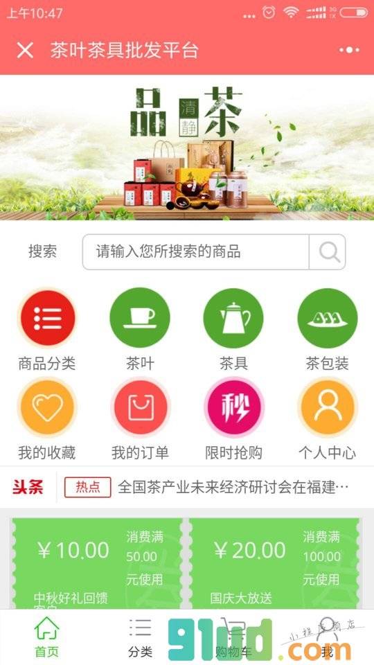 茶叶茶具批发平台小程序截图