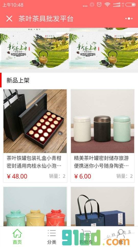 茶叶茶具批发平台小程序截图