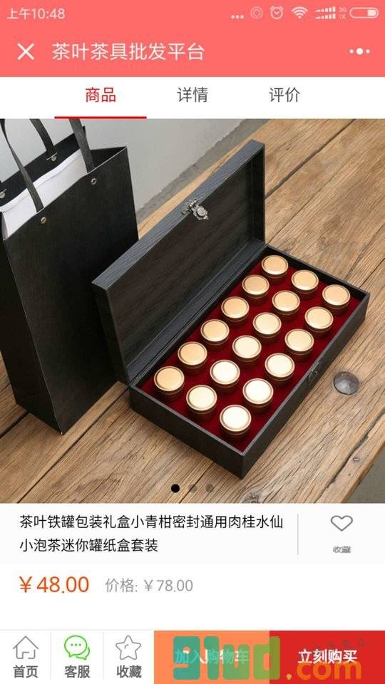 茶叶茶具批发平台小程序截图