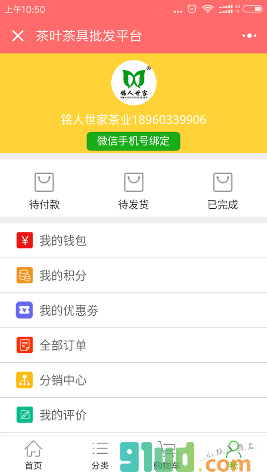 茶叶茶具批发平台小程序截图