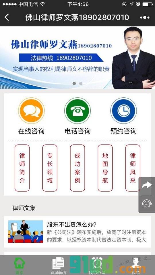 佛山律师罗文燕18902807010小程序截图