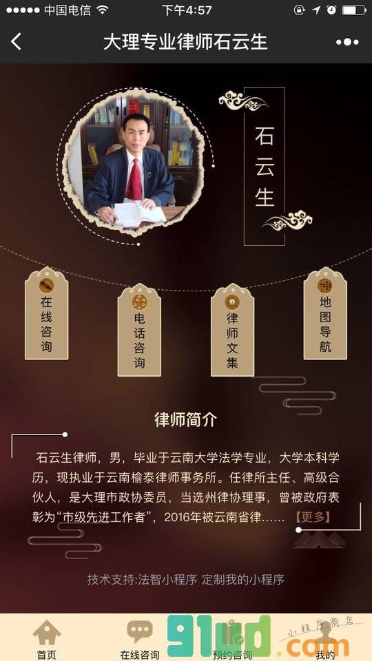 大理资深专业律师小程序截图