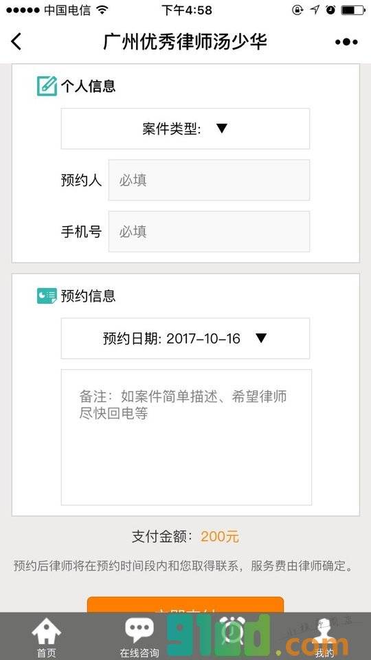 广州优秀律师汤少华小程序截图