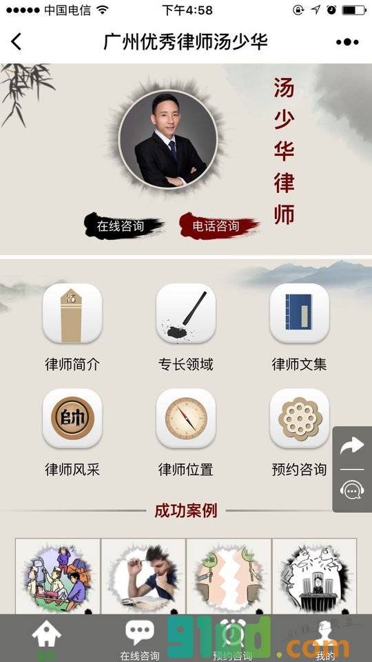 广州优秀律师汤少华小程序截图