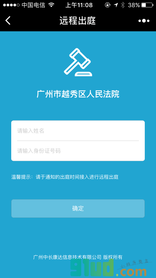 数字越法远程视频平台小程序截图